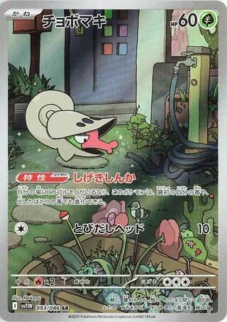Shelmet (Art Rare) — Japanese White Flare
