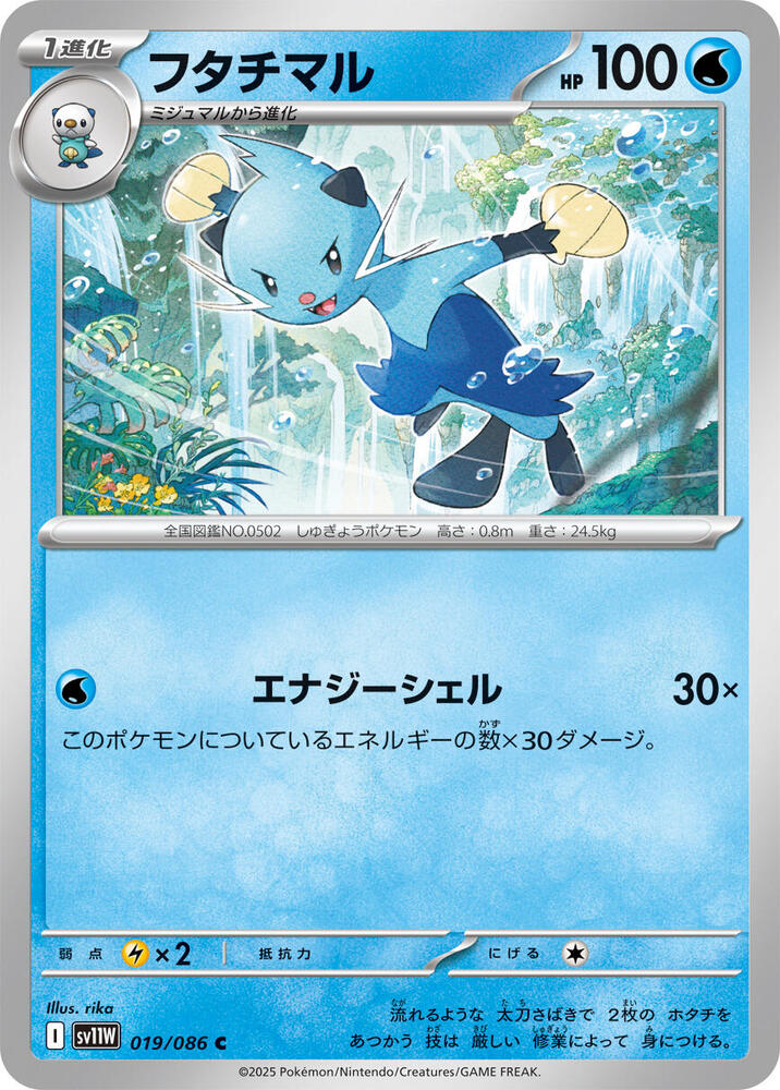 Dewott (Common) — Japanese White Flare