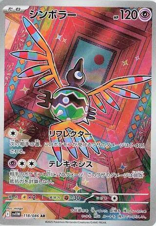Sigilyph (Art Rare) — Japanese White Flare