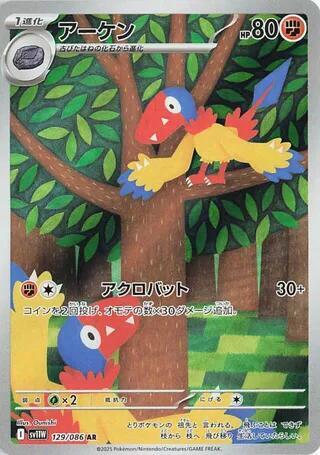 Archen (Art Rare) — Japanese White Flare