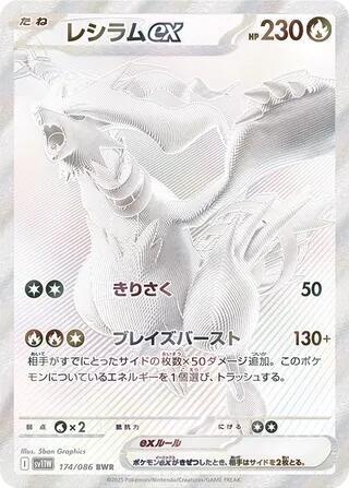 Reshiram ex (Black White Rare)
