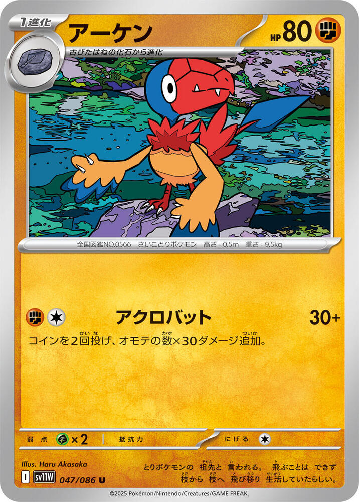 Archen (Uncommon) — Japanese White Flare