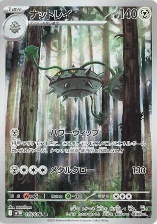 Ferrothorn (Art Rare) — Japanese White Flare