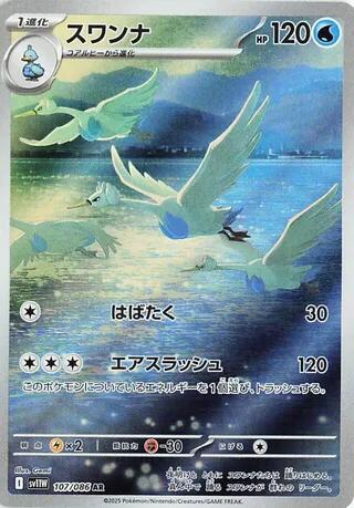 Swanna (Art Rare) — Japanese White Flare