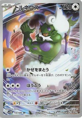 Tornadus (Art Rare) — Japanese White Flare