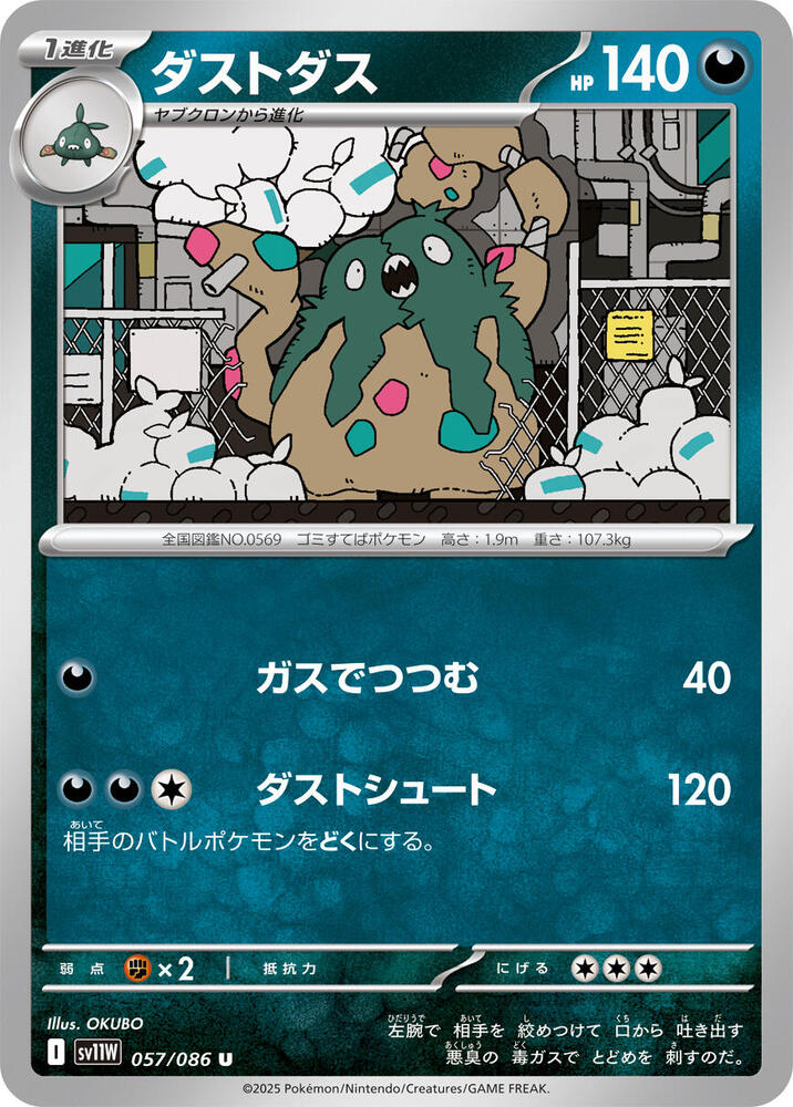 Garbodor (Uncommon)