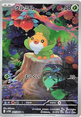 Sewaddle (Art Rare) — Japanese White Flare
