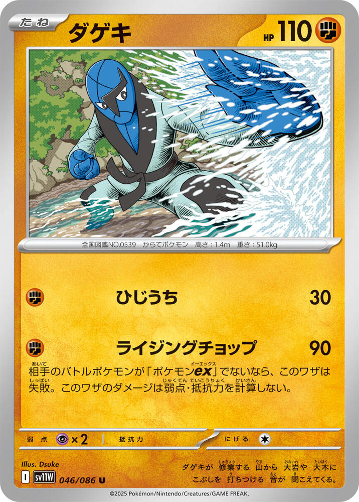 Sawk (Uncommon) — Japanese White Flare