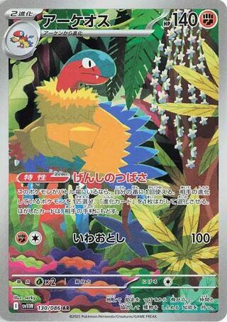Archeops (Art Rare) — Japanese White Flare