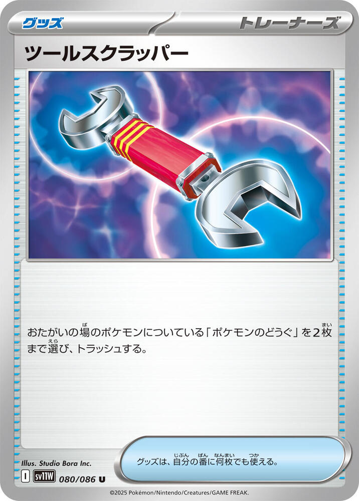 Tool Scrapper (Poké Ball Pattern)