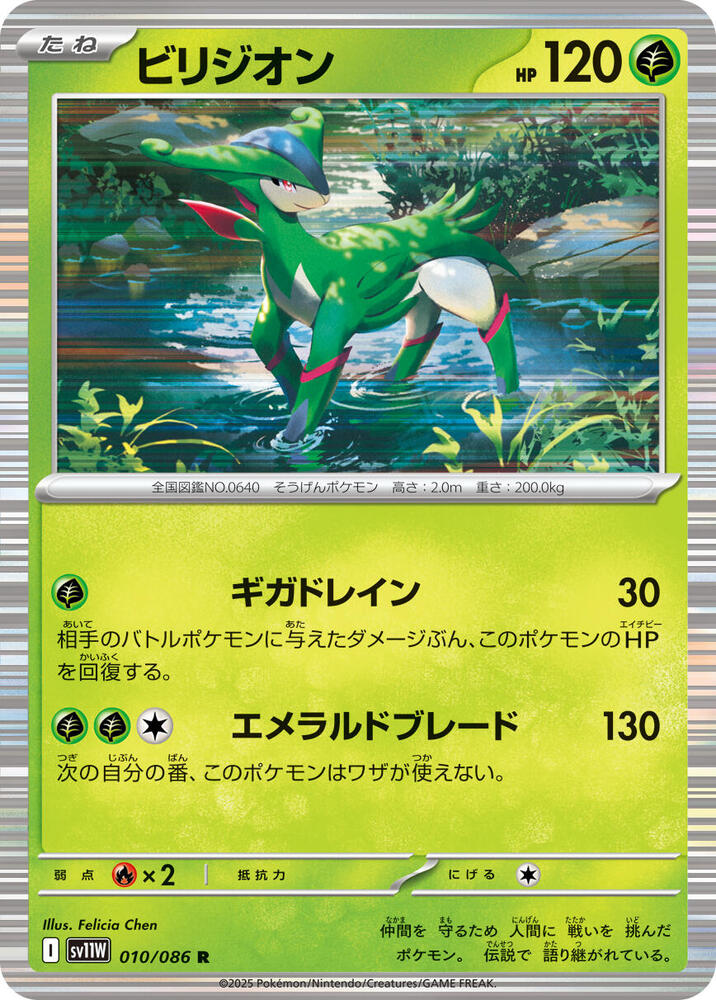 Virizion (Rare) — Japanese White Flare