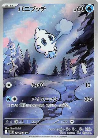 Vanillite (Art Rare) — Japanese White Flare