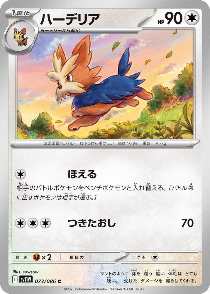Herdier (Common)