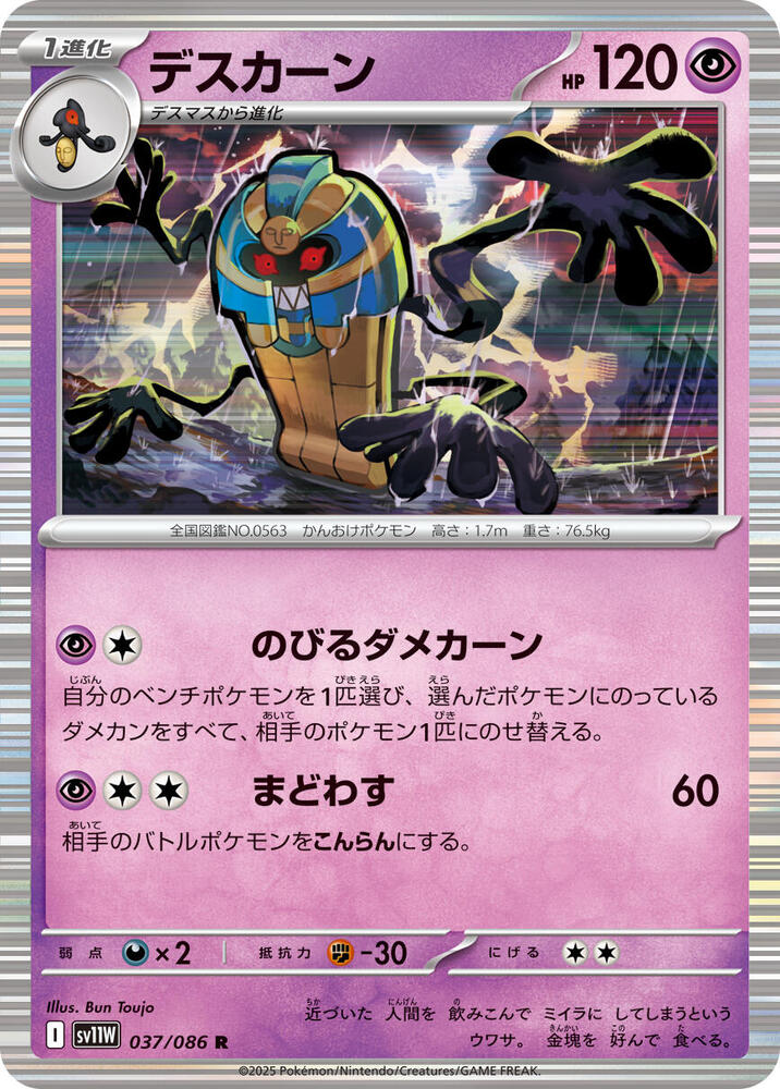 Cofagrigus (Master Ball Pattern)