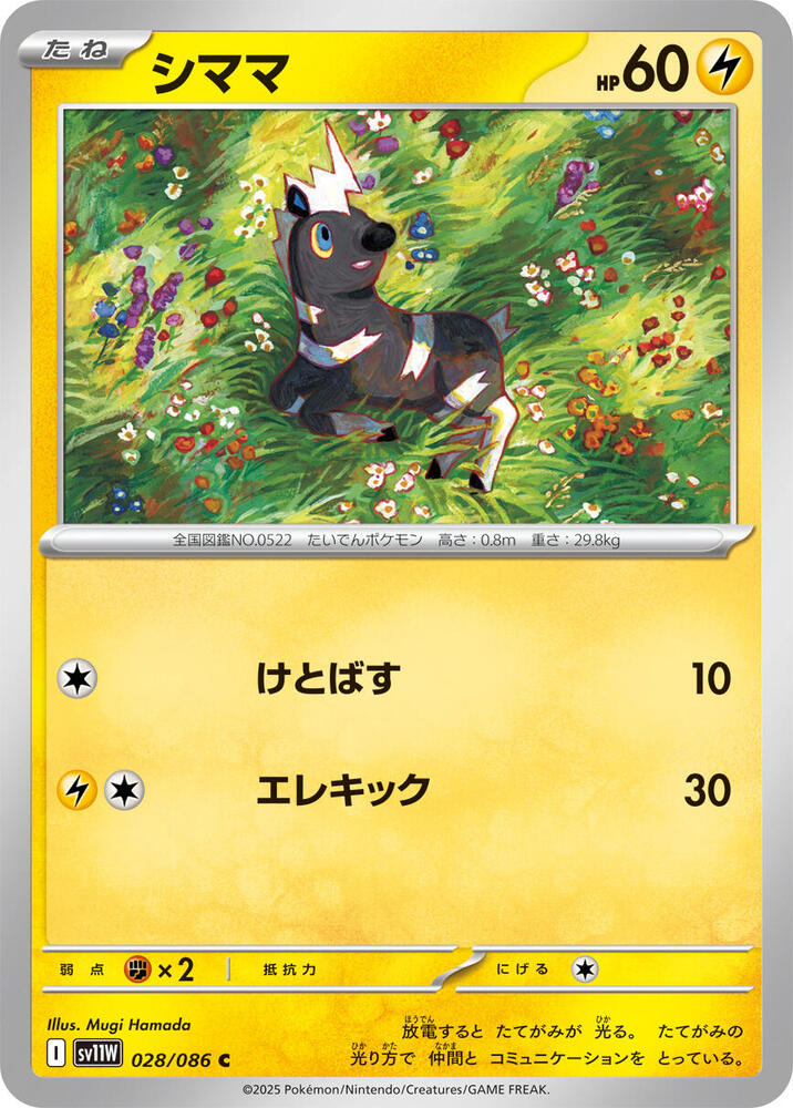 Blitzle (Poké Ball Pattern) — Japanese White Flare