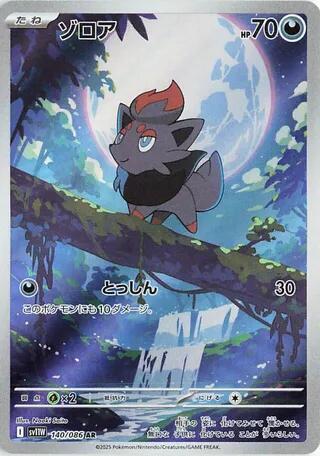 Zorua (Art Rare) — Japanese White Flare