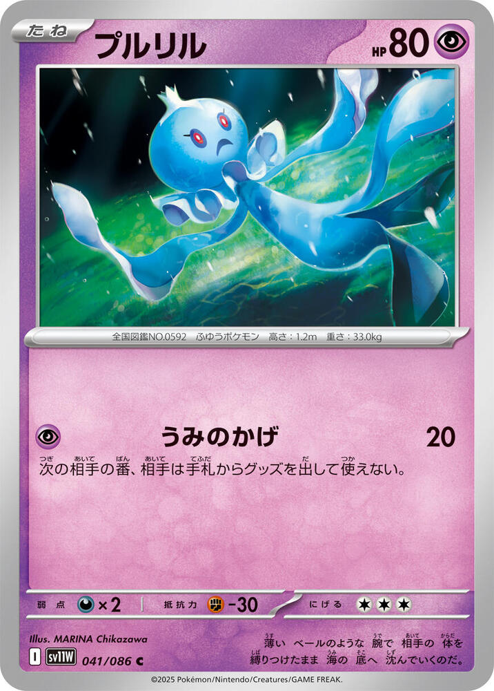 Frillish (Poké Ball Pattern) — Japanese White Flare