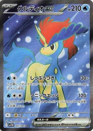 Keldeo ex (Super Rare)