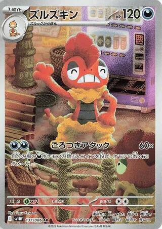 Scrafty (Art Rare) — Japanese White Flare