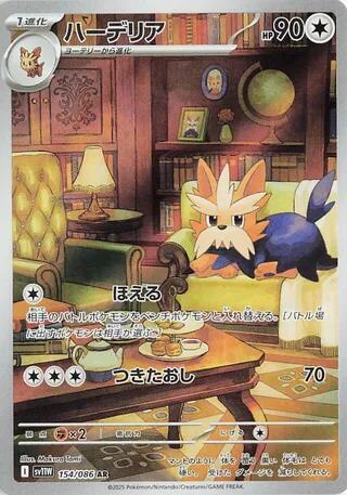 Herdier (Art Rare)