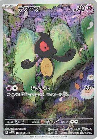 Yamask (Art Rare)