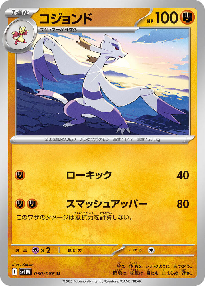 Mienshao (Poké Ball Pattern)