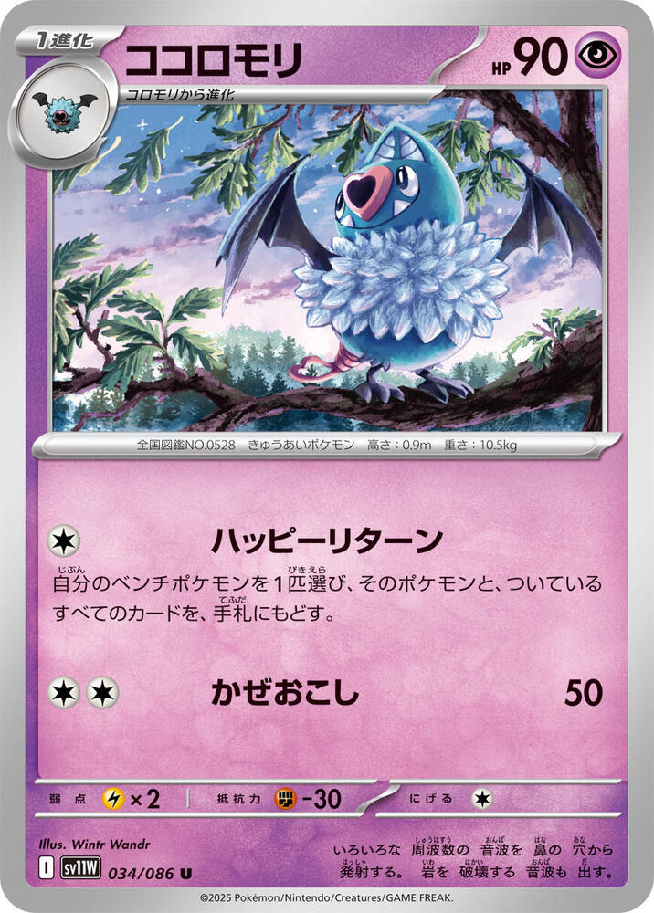 Swoobat (Uncommon) — Japanese White Flare