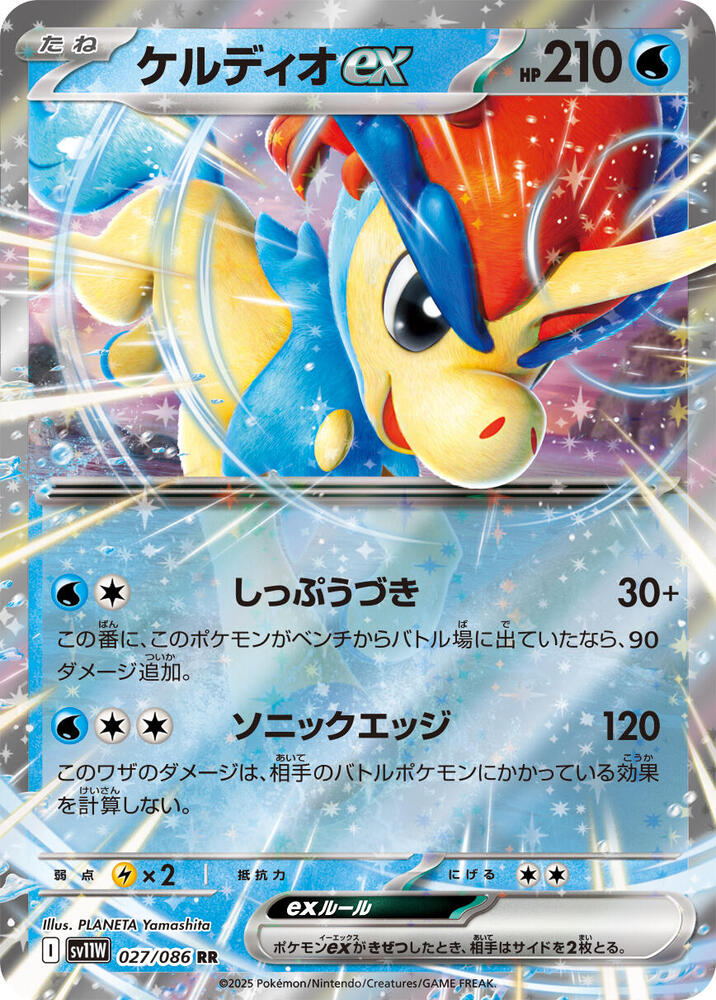 Keldeo ex (Double Rare)