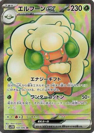 Whimsicott ex (Super Rare) — Japanese White Flare