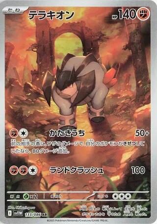 Terrakion (Art Rare) — Japanese White Flare