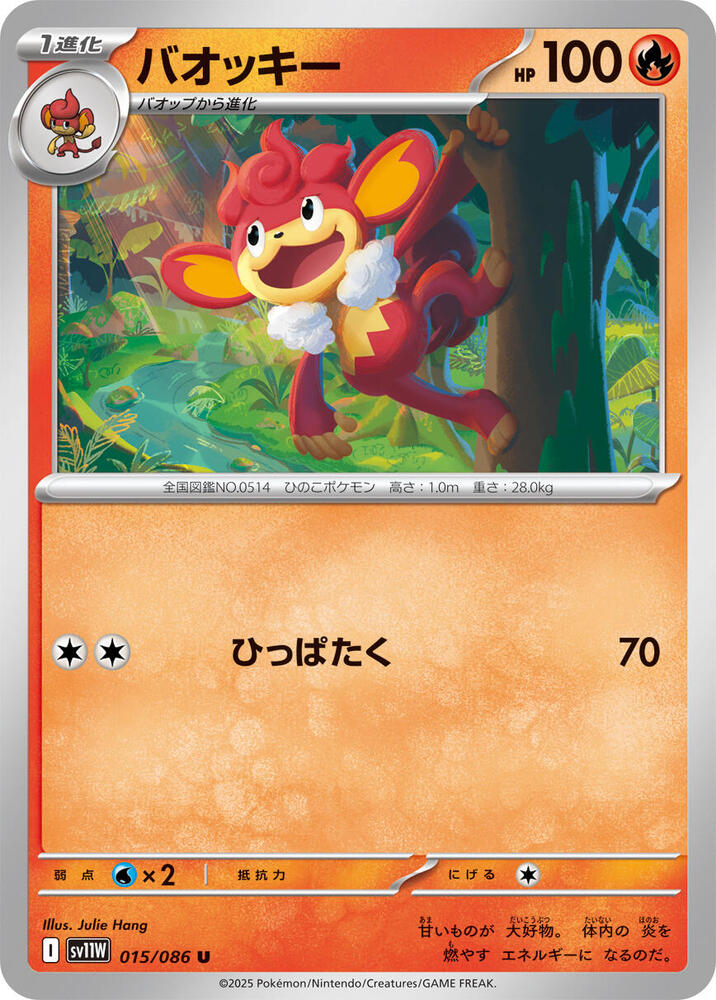 Simisear (Uncommon) — Japanese White Flare