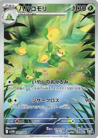 Leavanny (Art Rare)