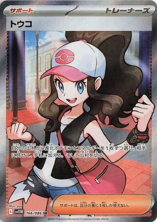 Hilda (Super Rare)
