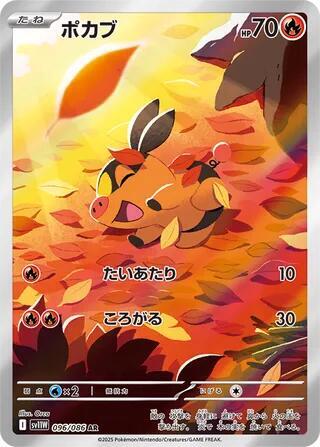 Tepig (Art Rare) — Japanese White Flare