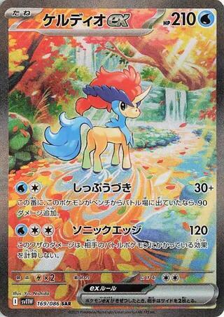 Keldeo ex (Special Art Rare)