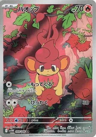 Pansear (Art Rare) — Japanese White Flare