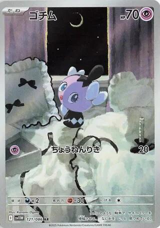 Gothita (Art Rare) — Japanese White Flare