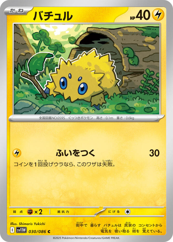 Joltik (Common) — Japanese White Flare