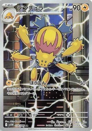 Galvantula (Art Rare) — Japanese White Flare