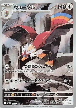 Braviary (Art Rare) — Japanese White Flare