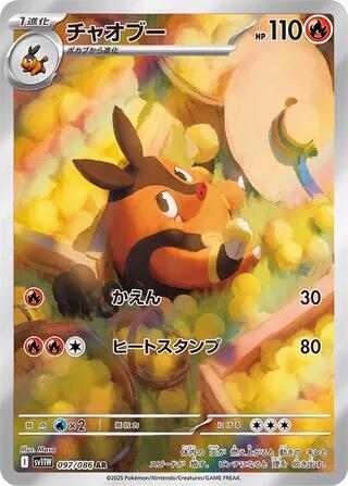 Pignite (Art Rare) — Japanese White Flare
