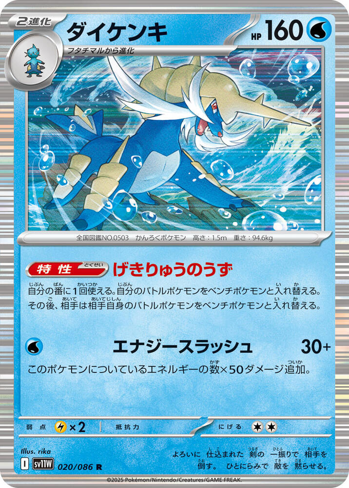 Samurott (Master Ball Pattern) — Japanese White Flare
