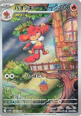 Simisear (Art Rare) — Japanese White Flare