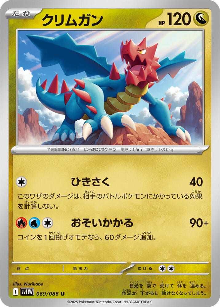 Druddigon (Uncommon) — Japanese White Flare