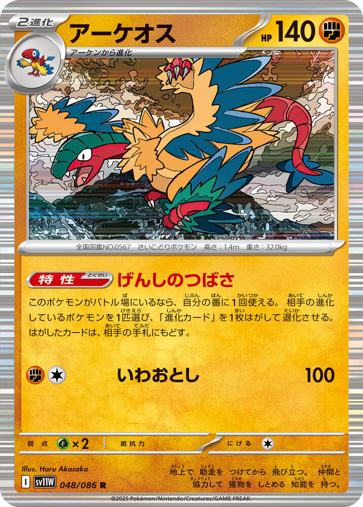 Archeops (Rare) — Japanese White Flare