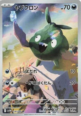 Trubbish (Art Rare) — Japanese White Flare