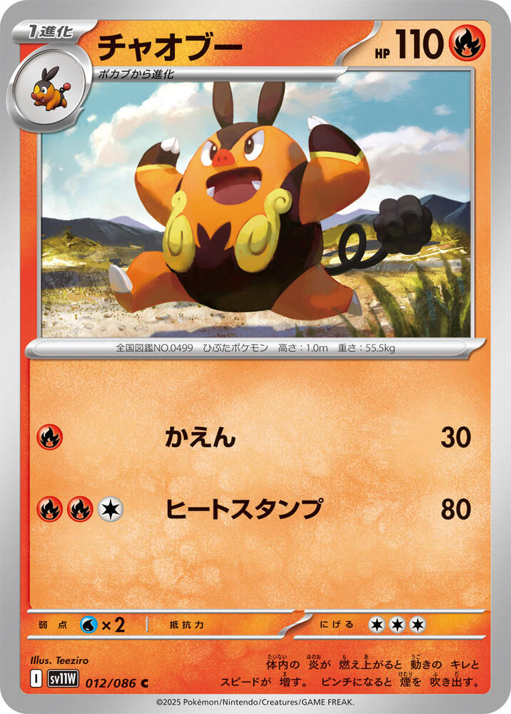 Pignite (Master Ball Pattern) — Japanese White Flare