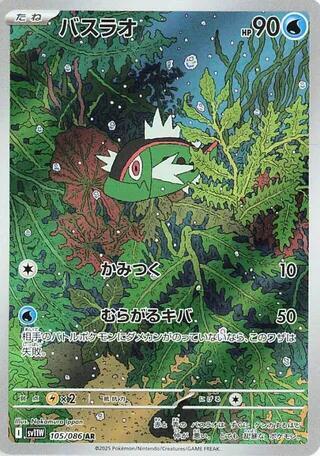 Basculin (Art Rare) — Japanese White Flare
