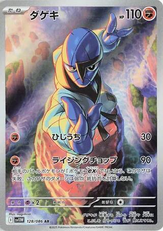 Sawk (Art Rare) — Japanese White Flare