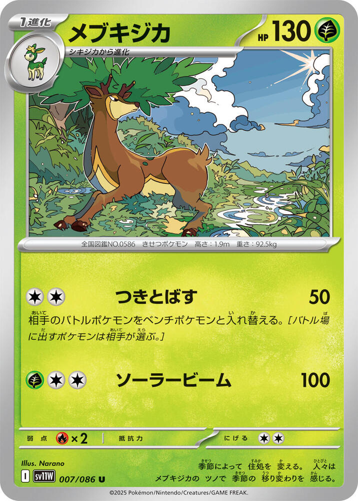 Sawsbuck (Poké Ball Pattern) — Japanese White Flare